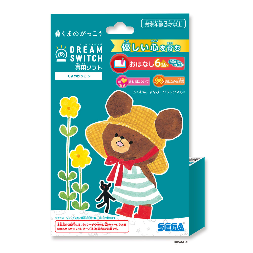 【2025年10月下旬発売】DREAM SWITCH (ドリームスイッチ) 専用ソフト くまのがっこう