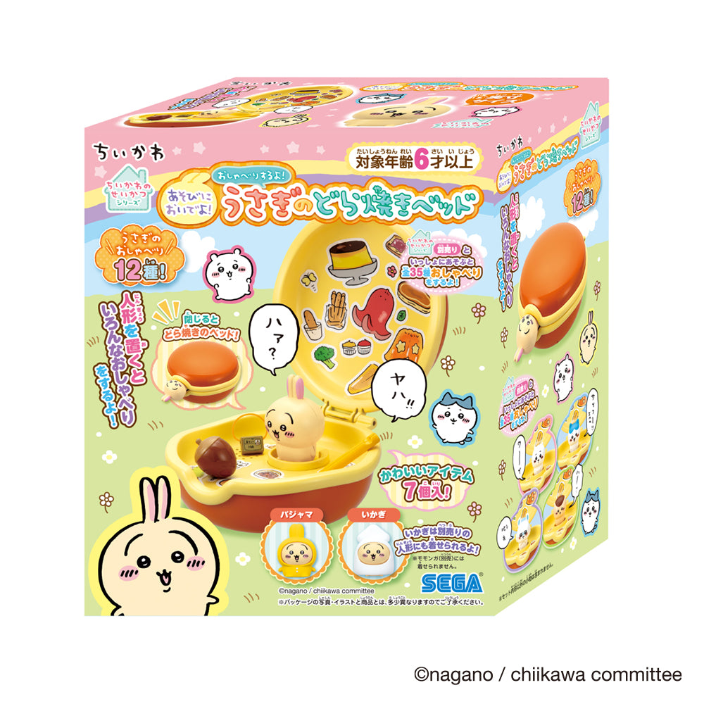 ちいかわ あそびにおいでよ! おしゃべりするよ! うさぎのどら焼きベッド