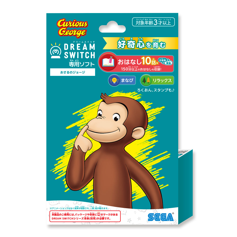 【2025年10月下旬発売】DREAM SWITCH (ドリームスイッチ) 専用ソフト おさるのジョージ