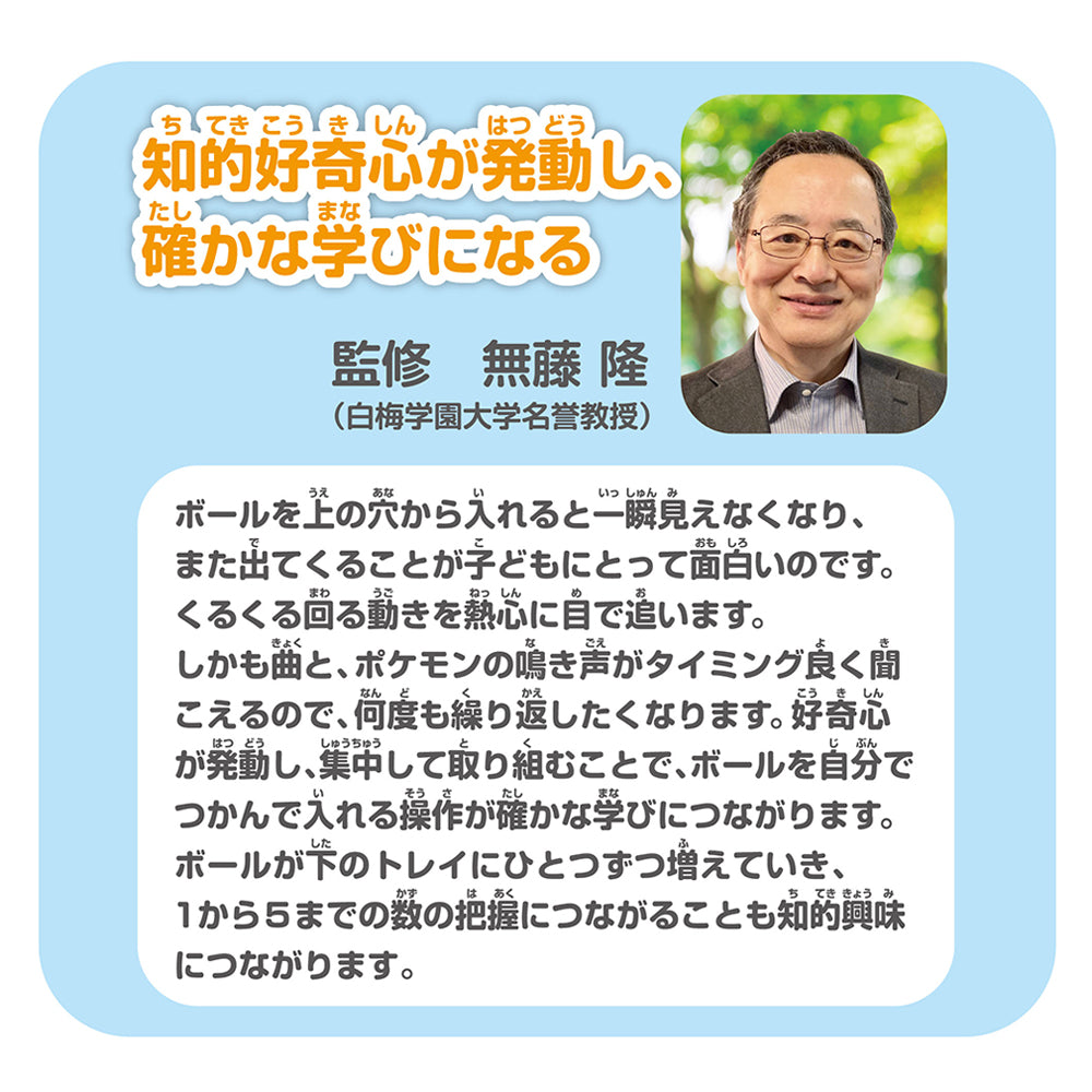 モンポケ 音も!光も!ころころピカチュウタワー