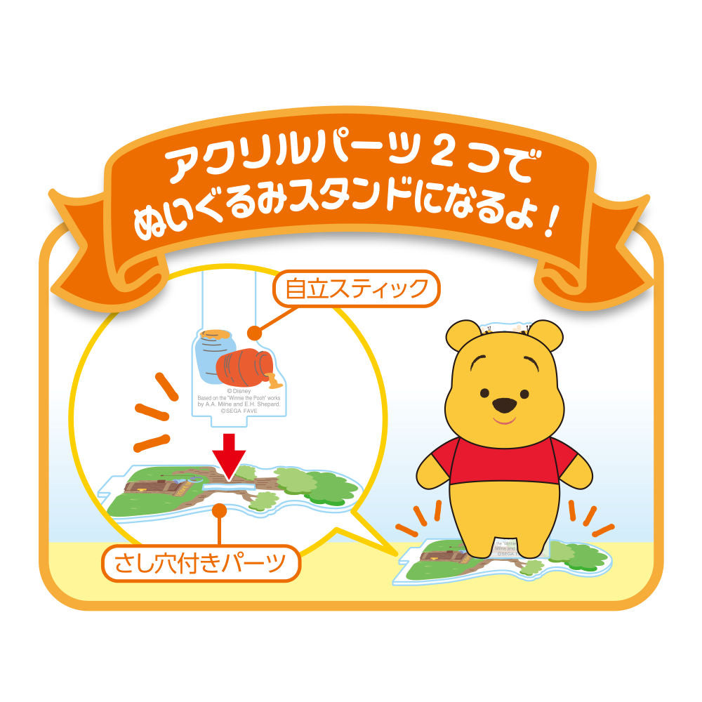 【5月21日発売予定】アクぬいROOM ディズニーキャラクター プー