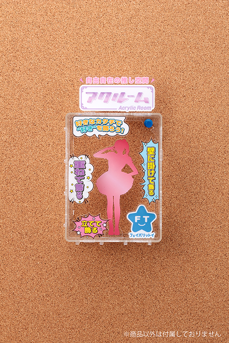 【2025年11月下旬発売】アクルーム