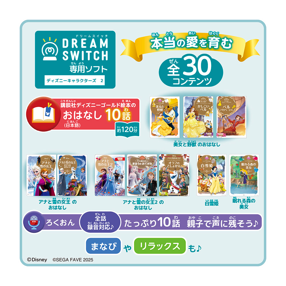 【2025年10月下旬発売】DREAM SWITCH (ドリームスイッチ) 専用ソフト ディズニーキャラクターズ 2