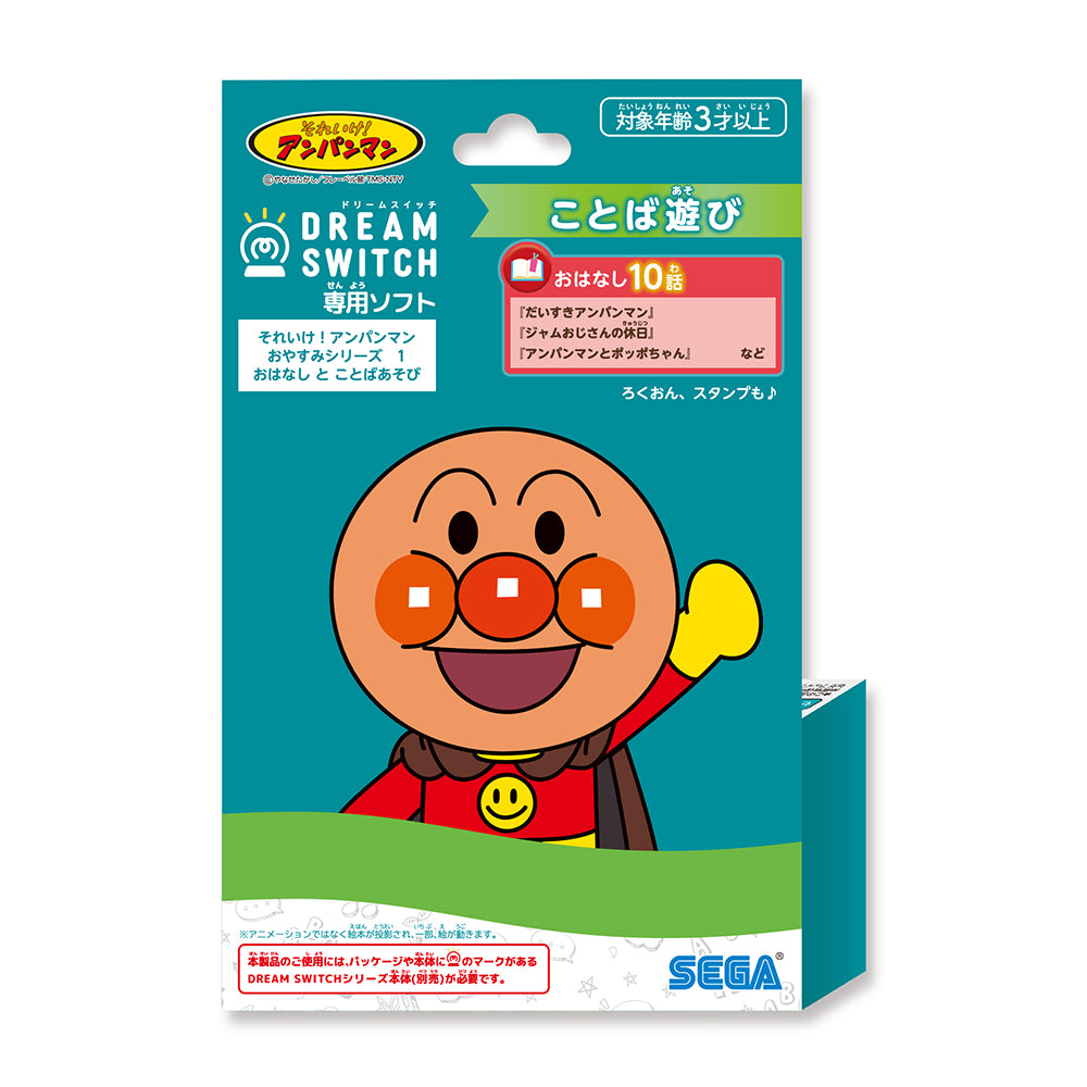 DREAM SWITCH（ドリームスイッチ）専用ソフト それいけ！アンパンマン 