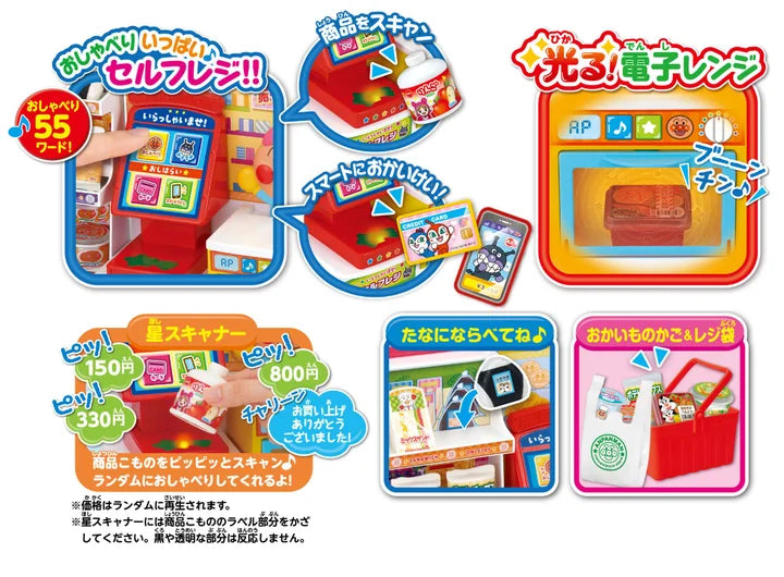 セルフレジでおかいもの! おしゃべりいっぱい アンパンマンコンビニ