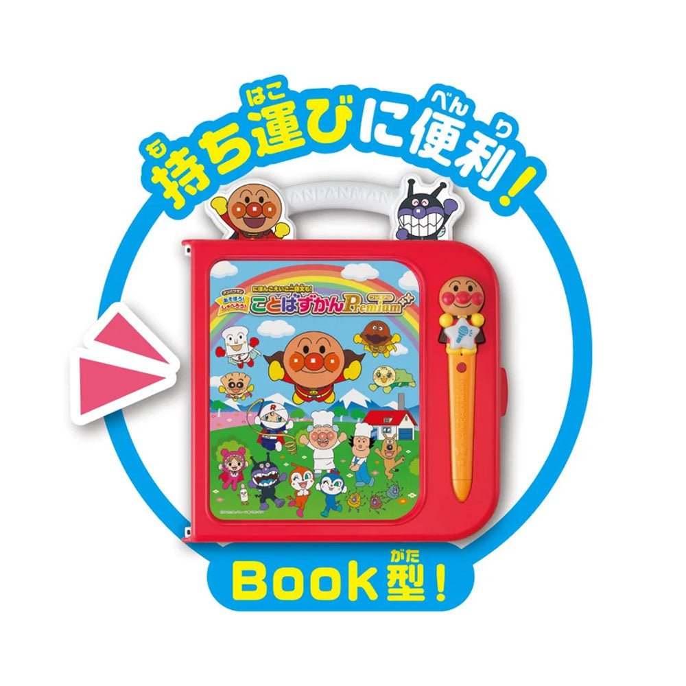 アンパンマン にほんご えいご 二語文も! あそぼう! しゃべろう! ことばずかん 15周年記念BOX