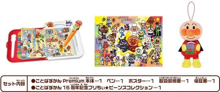 アンパンマン にほんご えいご 二語文も! あそぼう! しゃべろう! ことばずかん 15周年記念BOX