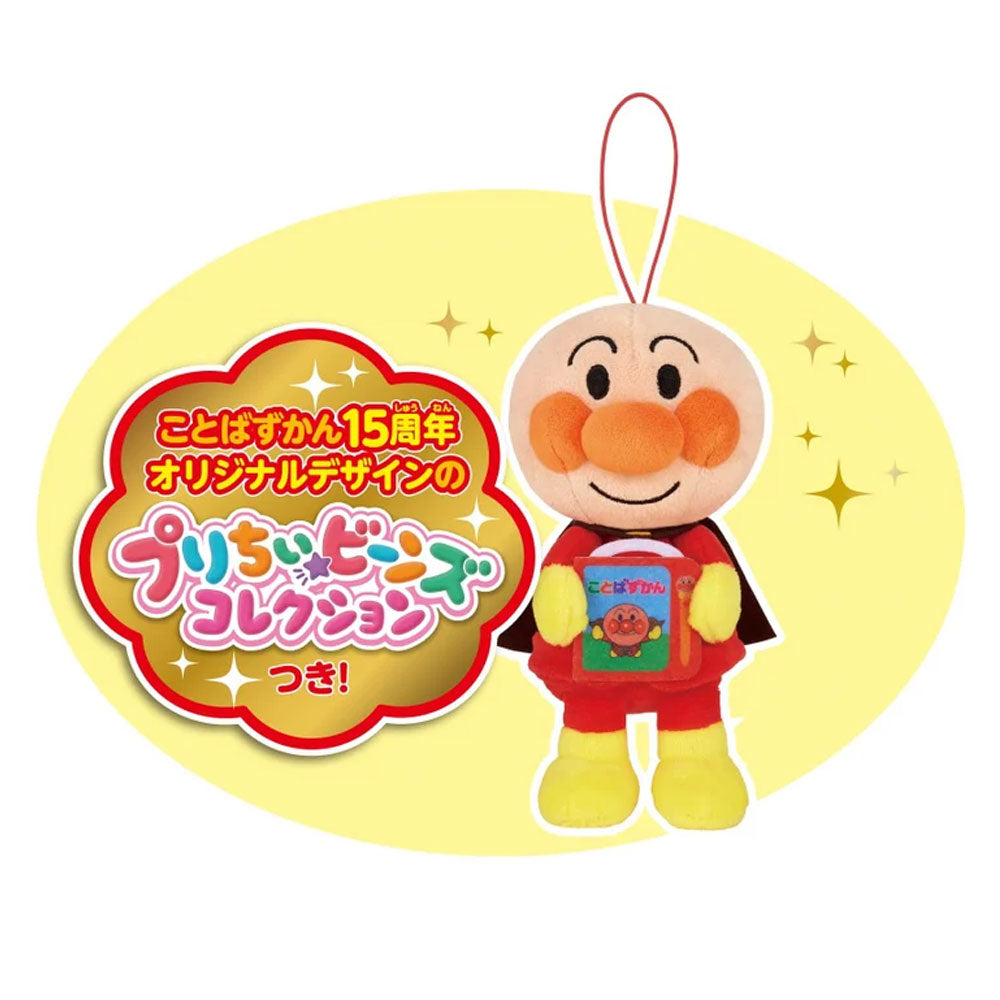 アンパンマン にほんご えいご 二語文も! あそぼう! しゃべろう! ことばずかん 15周年記念BOX