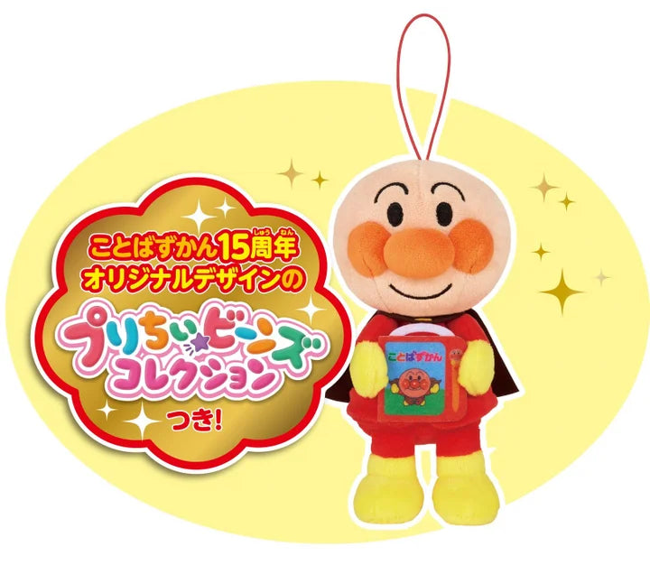 アンパンマン にほんご えいご 二語文も! あそぼう! しゃべろう! ことばずかん 15周年記念BOX