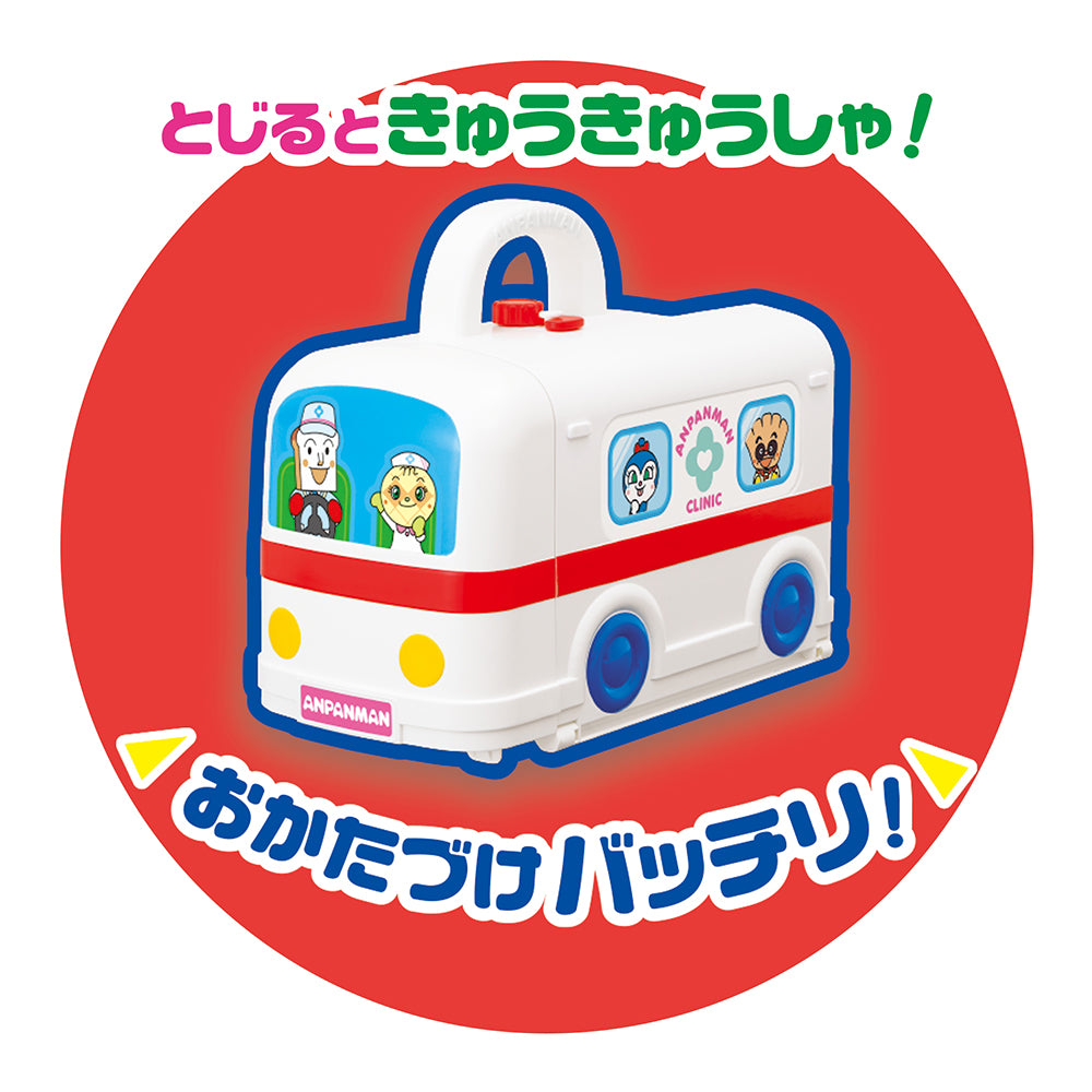 ピカッとしんだん! アンパンマン げんき100ばいびょういん