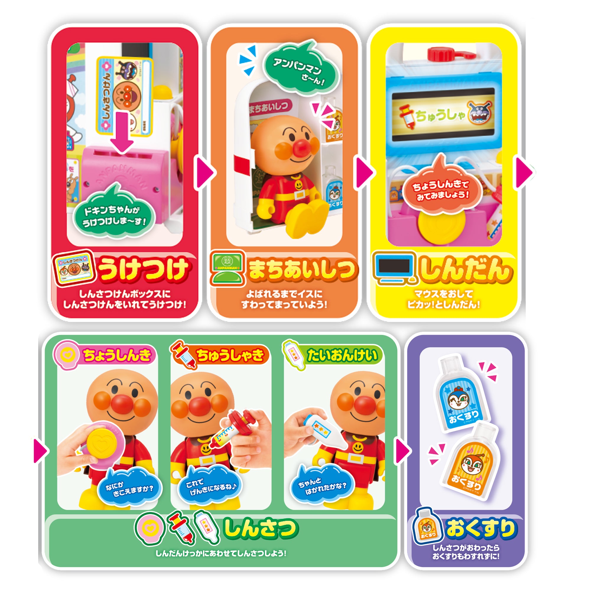 ピカッとしんだん! アンパンマン げんき100ばいびょういん