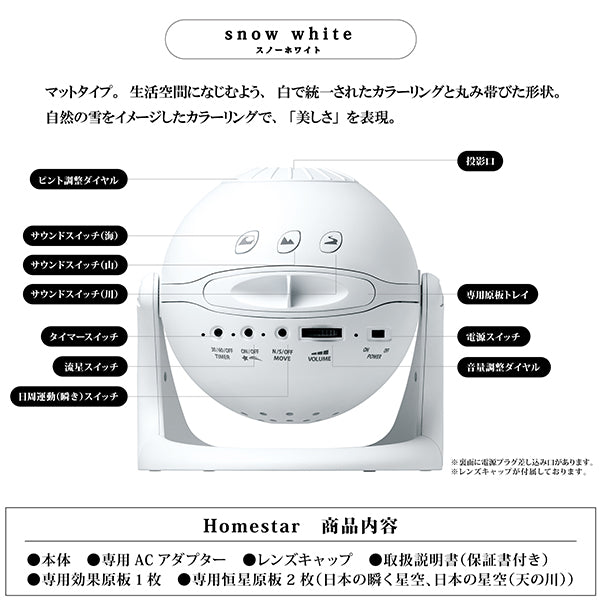 Homestar(ホームスター)スノーホワイト