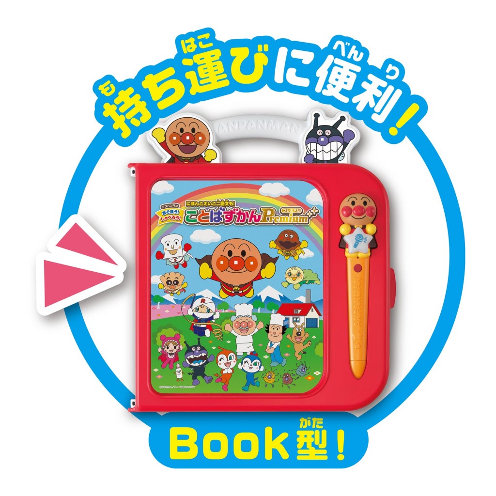 アンパンマン にほんご えいご 二語文も! あそぼう! しゃべろう! ことばずかん Premium