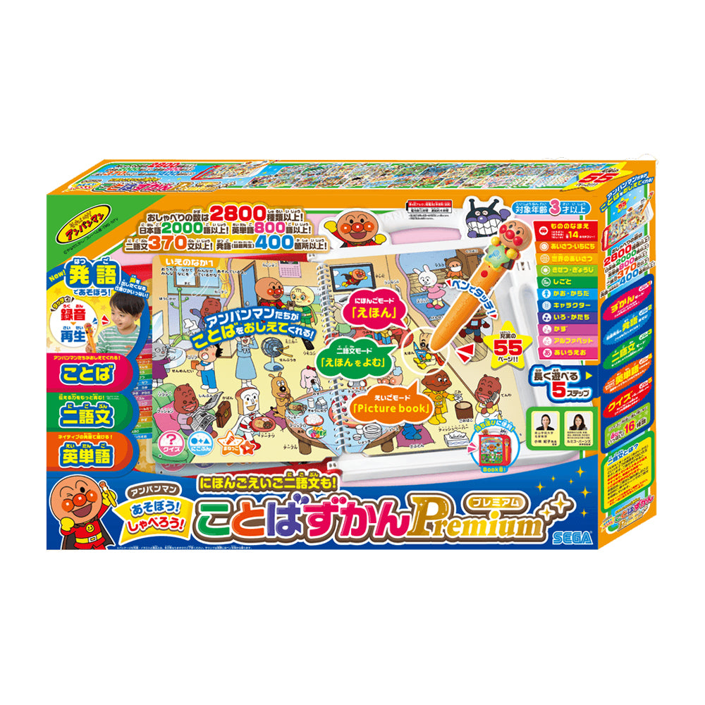 アンパンマン にほんご えいご 二語文も! あそぼう! しゃべろう! ことばずかん Premium