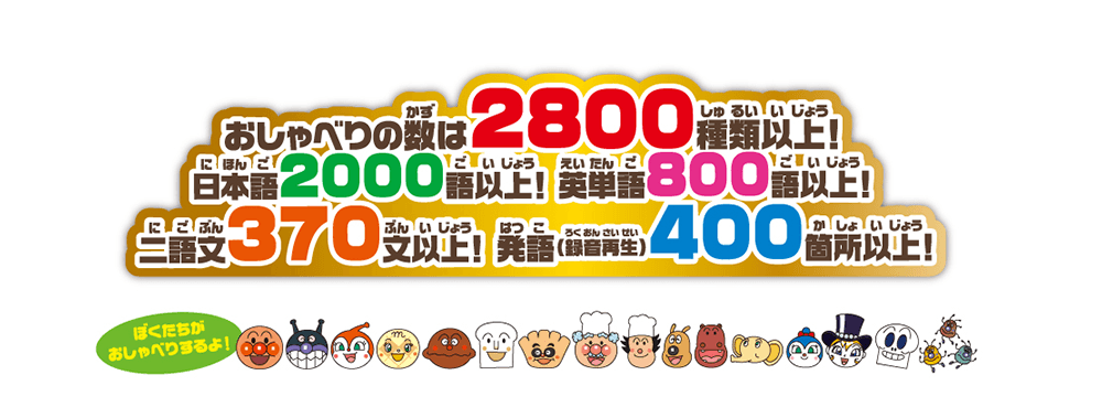 アンパンマン にほんご えいご 二語文も! あそぼう! しゃべろう! ことばずかん Premium