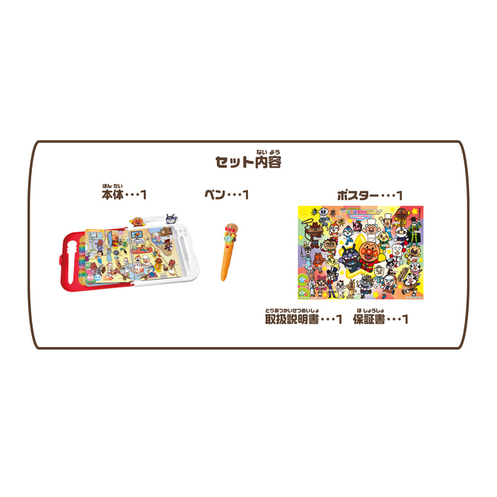 アンパンマン にほんご えいご 二語文も! あそぼう! しゃべろう! ことばずかん Premium
