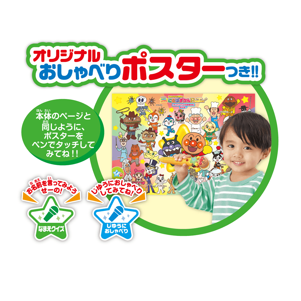アンパンマン にほんご えいご 二語文も! あそぼう! しゃべろう! ことばずかん Premium