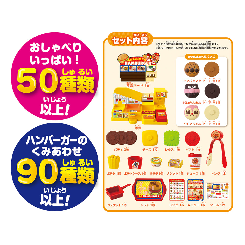 アンパンマン ジュージューころころ おしゃべり ハンバーガー屋さん
