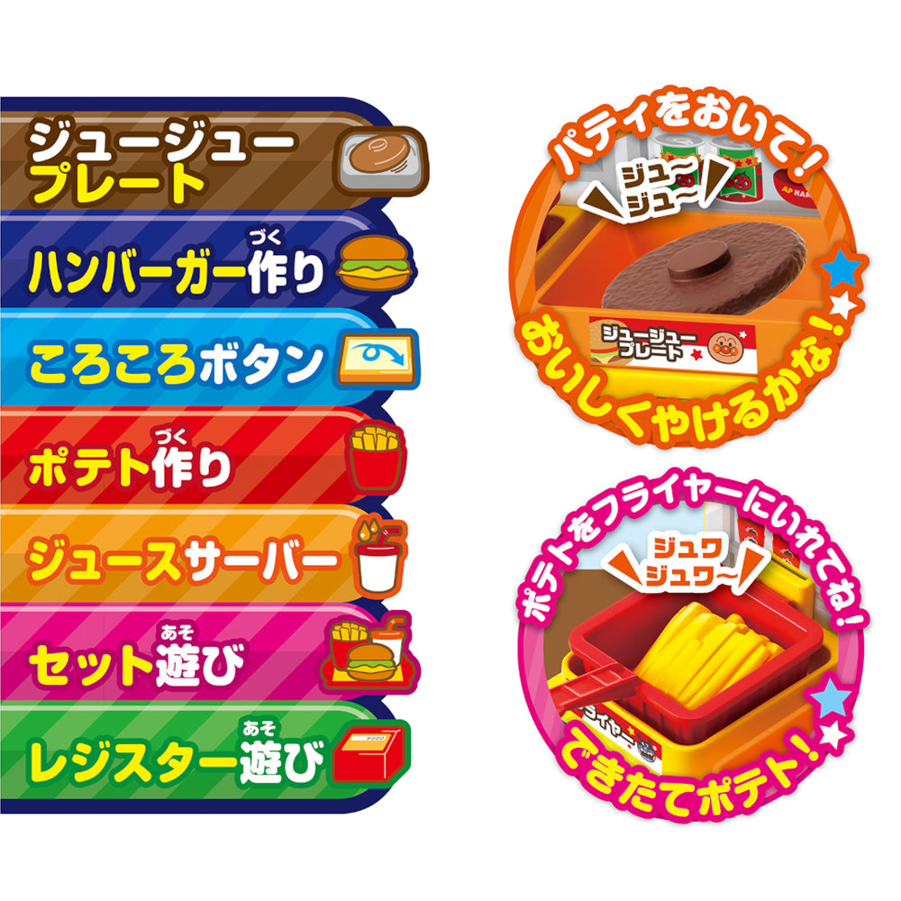 アンパンマン ジュージューころころ おしゃべり ハンバーガー屋さん