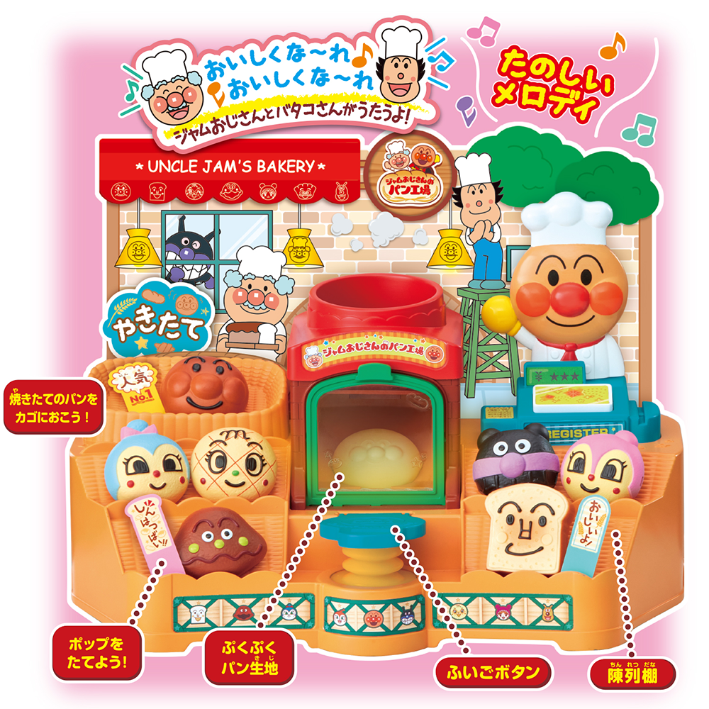 かまどでぷく~♪ ジャムおじさんのやきたてパン工場