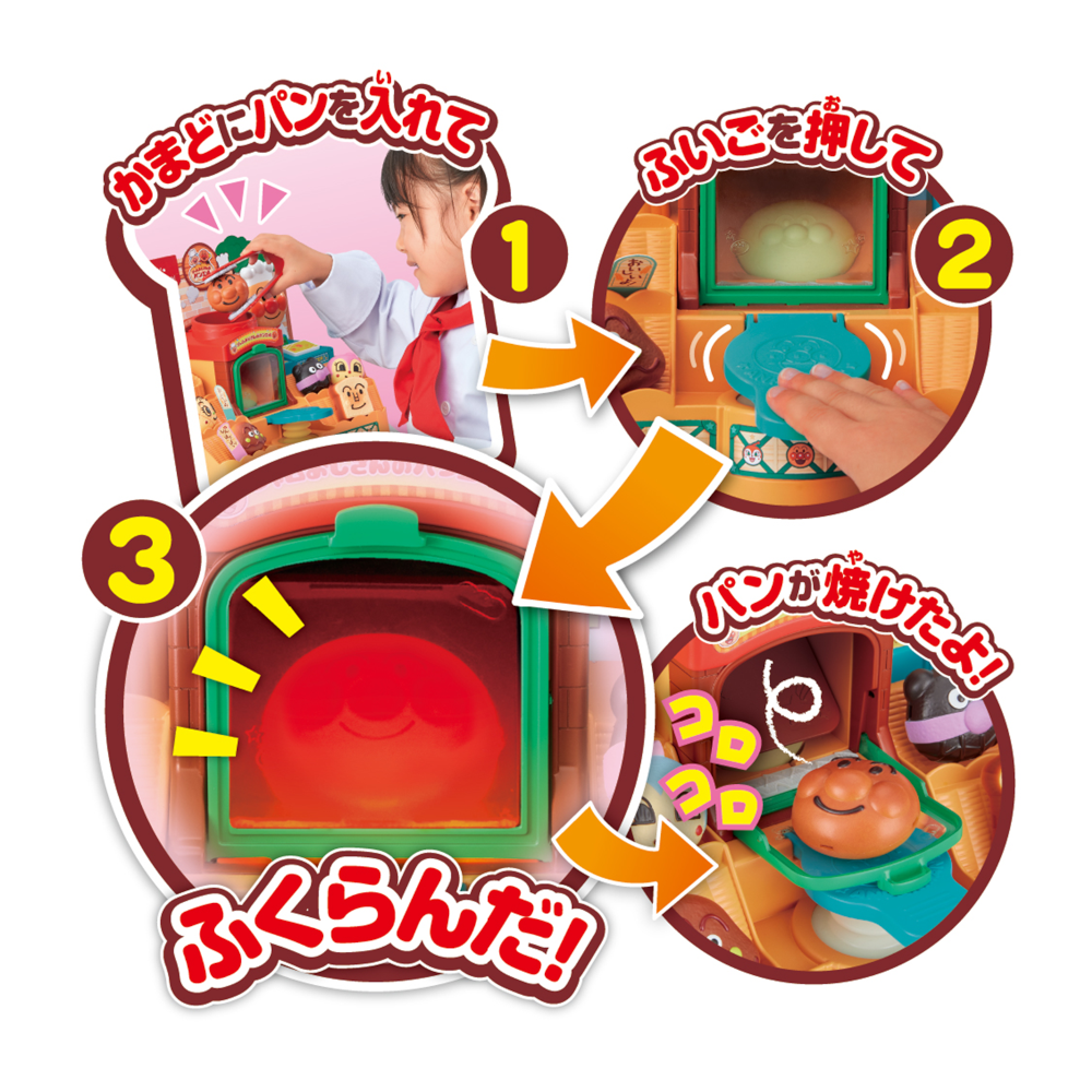 かまどでぷく~♪ ジャムおじさんのやきたてパン工場