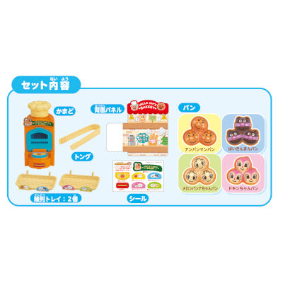 パンをやこう! ジャムおじさんのやきたてパン工場mini