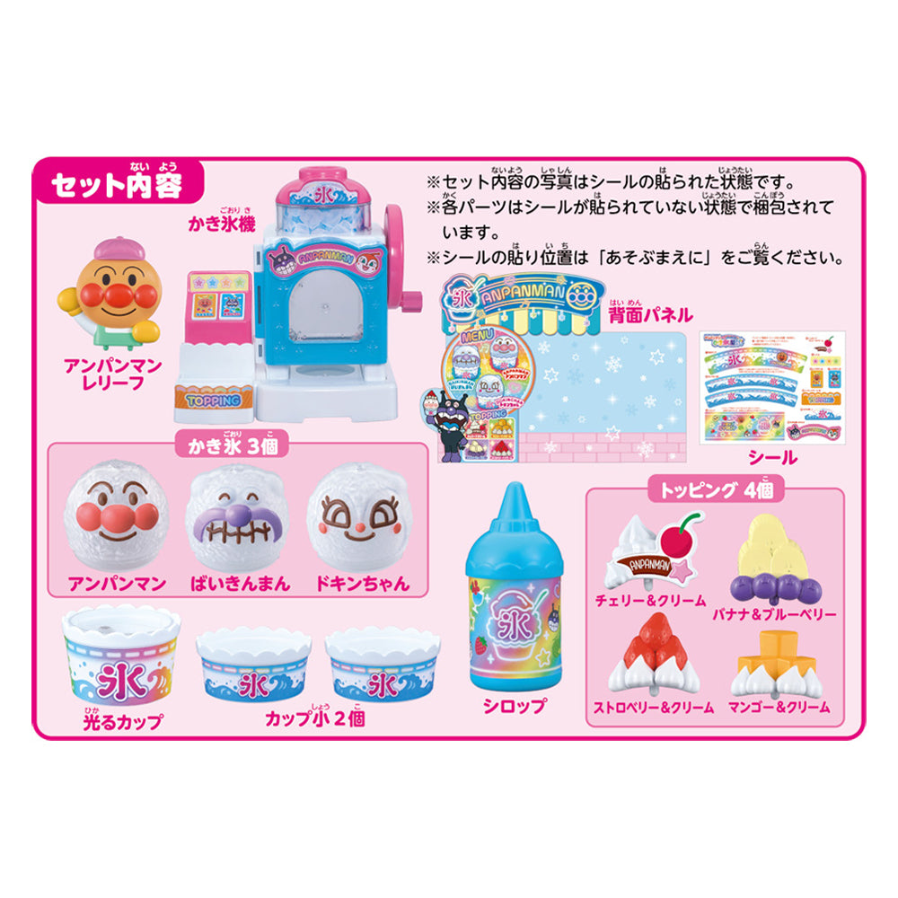 シャリシャリけずろう♪ アンパンマン ゆめのレインボー かき氷屋さん