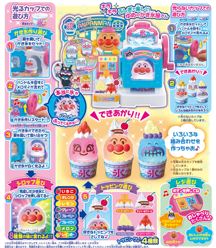 シャリシャリけずろう♪ アンパンマン ゆめのレインボー かき氷屋さん