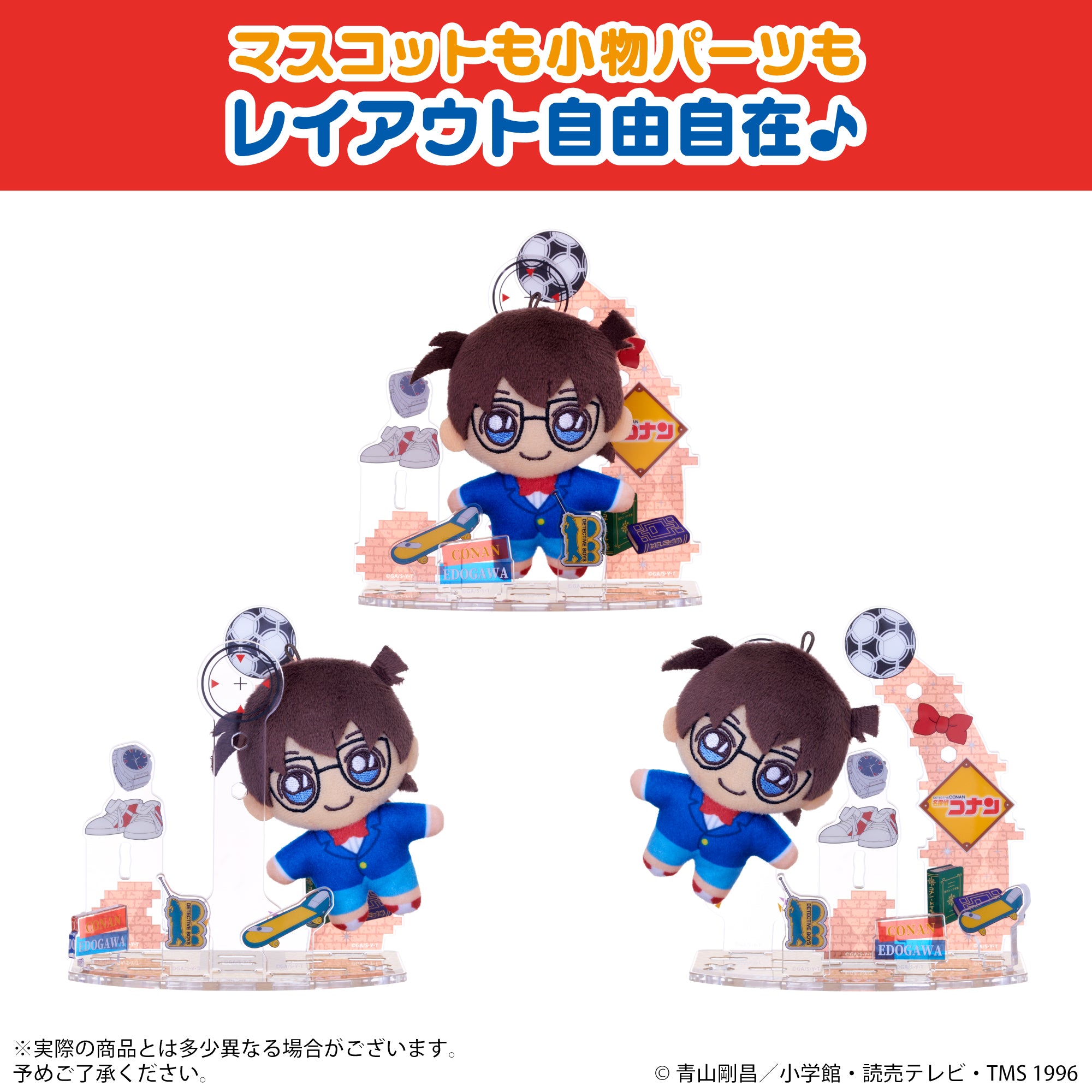 アクぬい 名探偵コナン 江戸川 コナン
