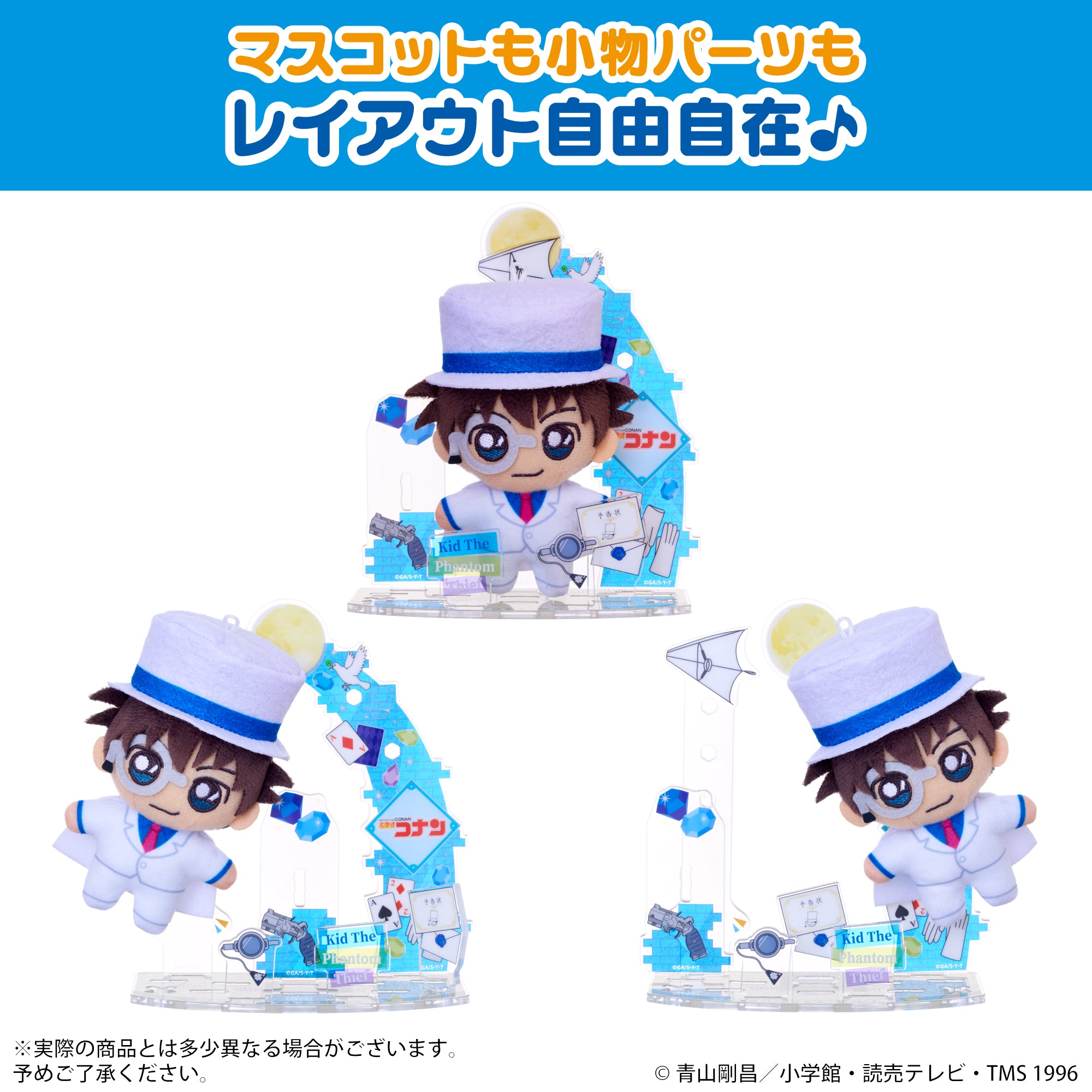 アクぬい 名探偵コナン 怪盗キッド