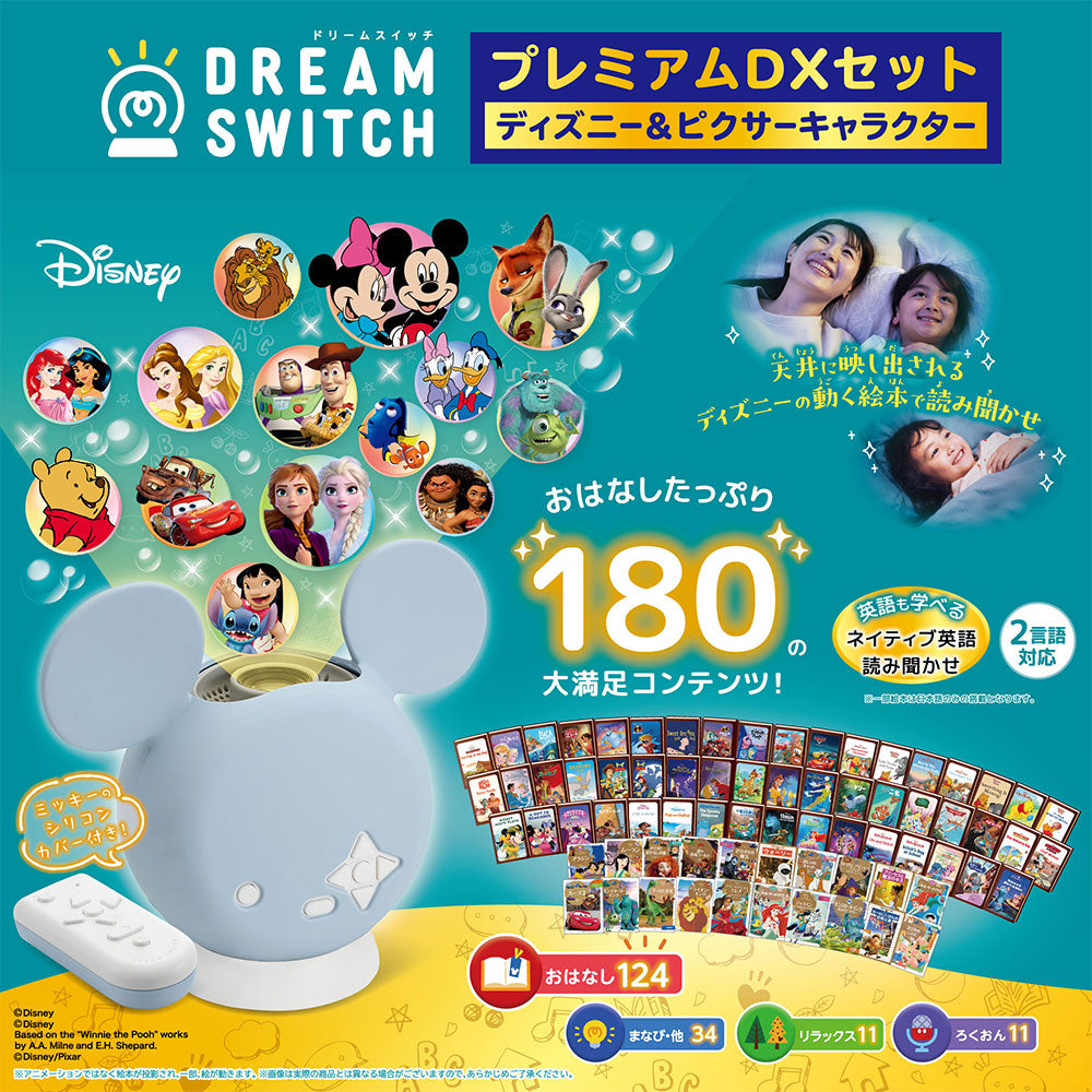【10月1日発売予定】DREAM SWITCH(ドリームスイッチ)プレミアムDXセット ディズニー&ピクサーキャラクター