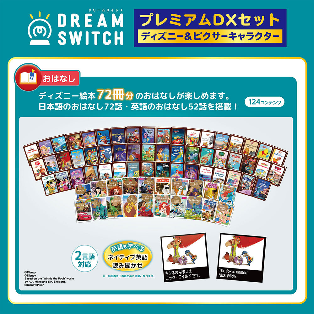 【10月1日発売予定】DREAM SWITCH(ドリームスイッチ)プレミアムDXセット ディズニー&ピクサーキャラクター