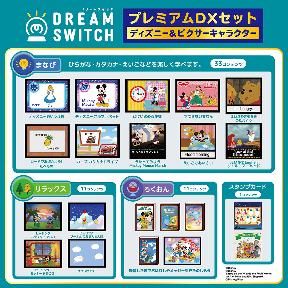【10月1日発売予定】DREAM SWITCH(ドリームスイッチ)プレミアムDXセット ディズニー&ピクサーキャラクター