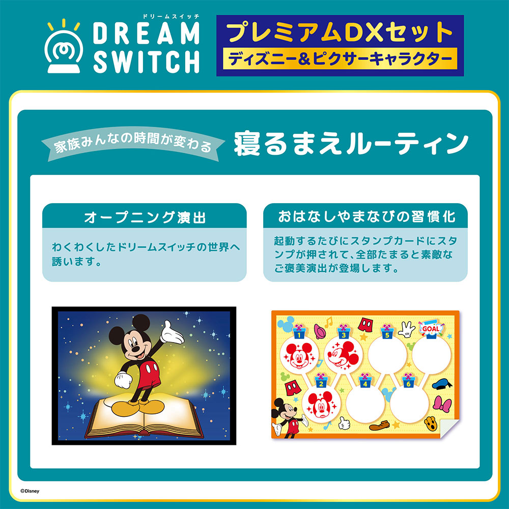 【10月1日発売予定】DREAM SWITCH(ドリームスイッチ)プレミアムDXセット ディズニー&ピクサーキャラクター
