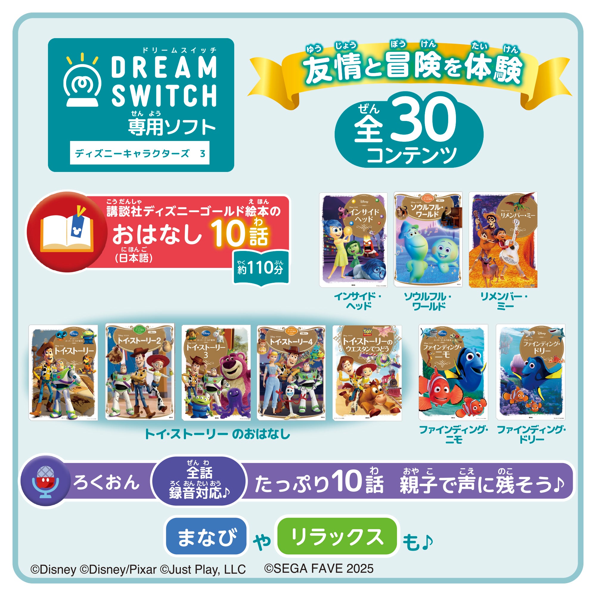 【2025年10月下旬発売】DREAM SWITCH (ドリームスイッチ) 専用ソフト ディズニーキャラクターズ 3