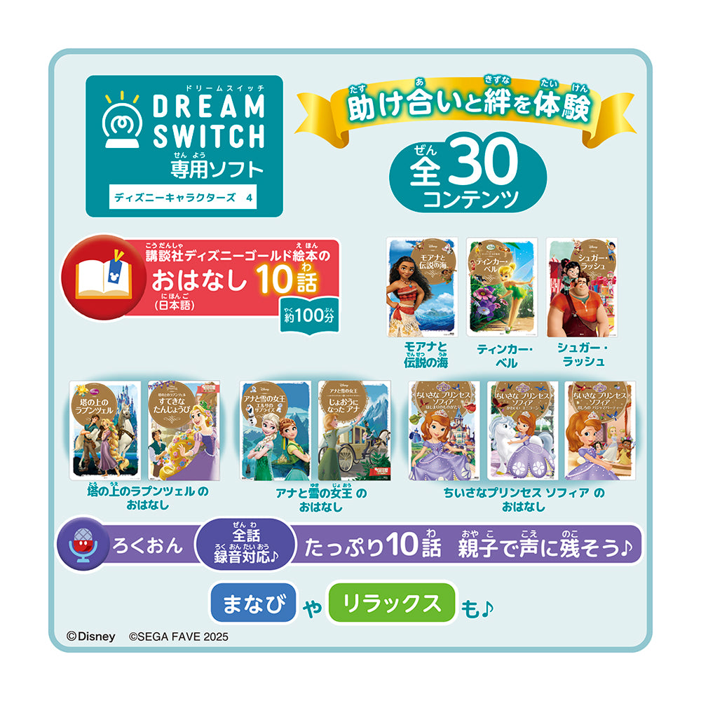 【2025年10月下旬発売】DREAM SWITCH (ドリームスイッチ) 専用ソフト ディズニーキャラクターズ 4