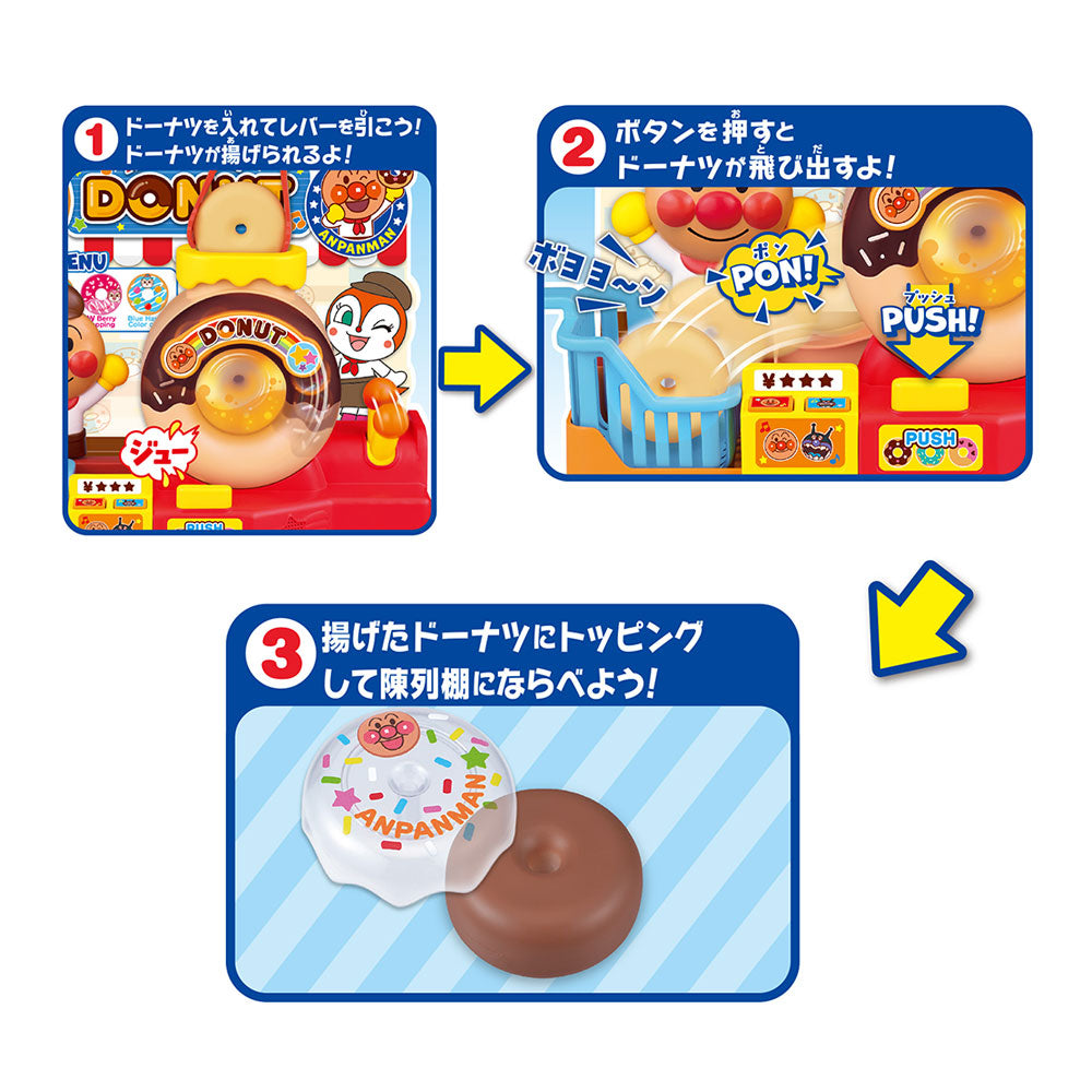 【8月6日発売予定】くるくるPON!アンパンマン ぷにぷにドーナツ屋さん