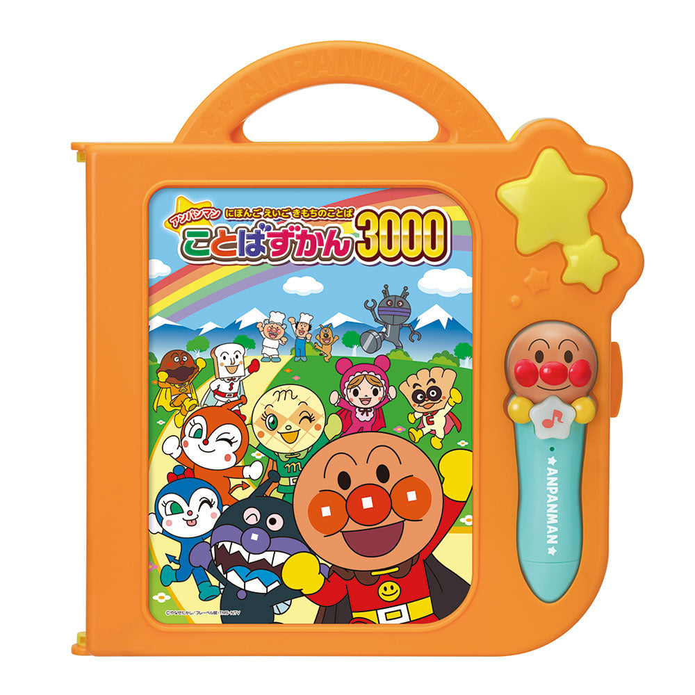 【8月6日発売予定】にほんご えいご きもちのことば!アンパンマンことばずかん3000