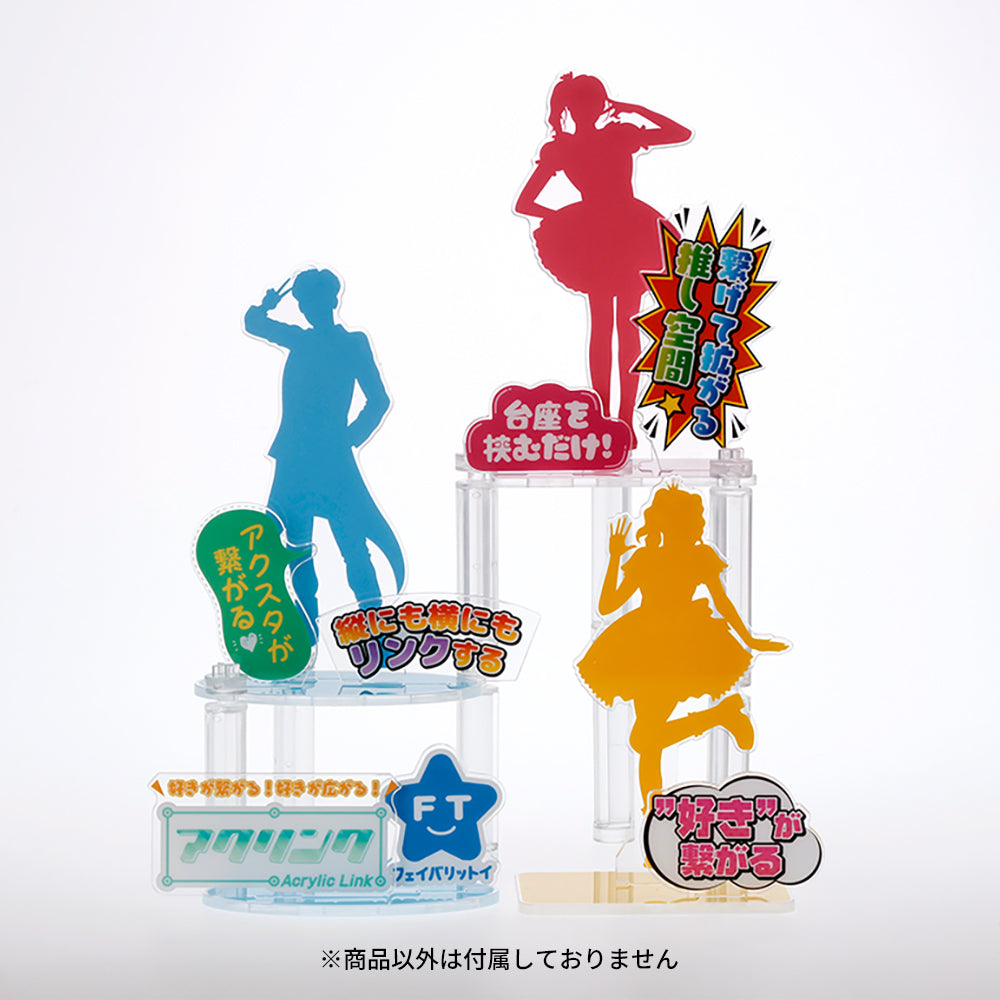 【2025年11月20日発売】アクリンク