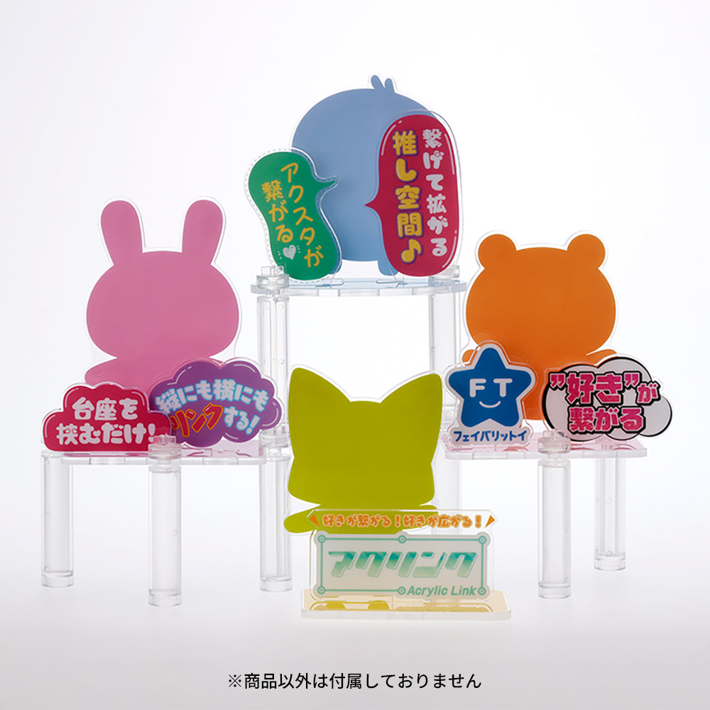 【2025年11月下旬発売】アクリンク