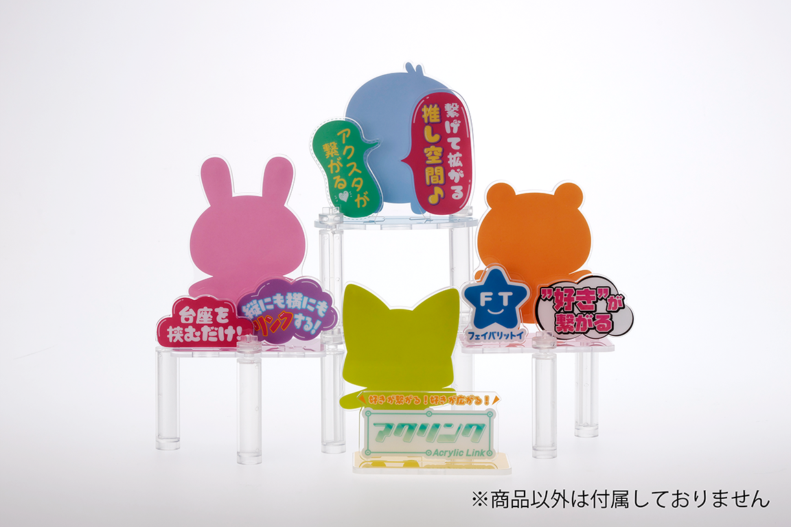 【2025年11月下旬発売】アクリンク