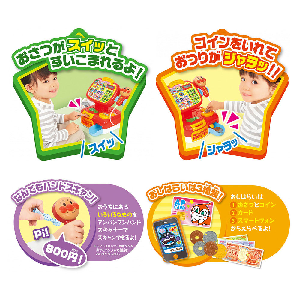 おさつスイスイ! セルフでピピッ♪ アンパンマンレジスター