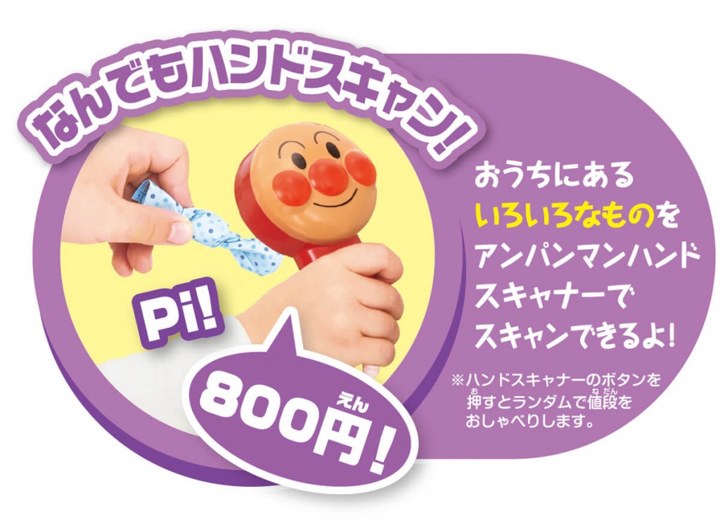 おさつスイスイ! セルフでピピッ♪ アンパンマンレジスター
