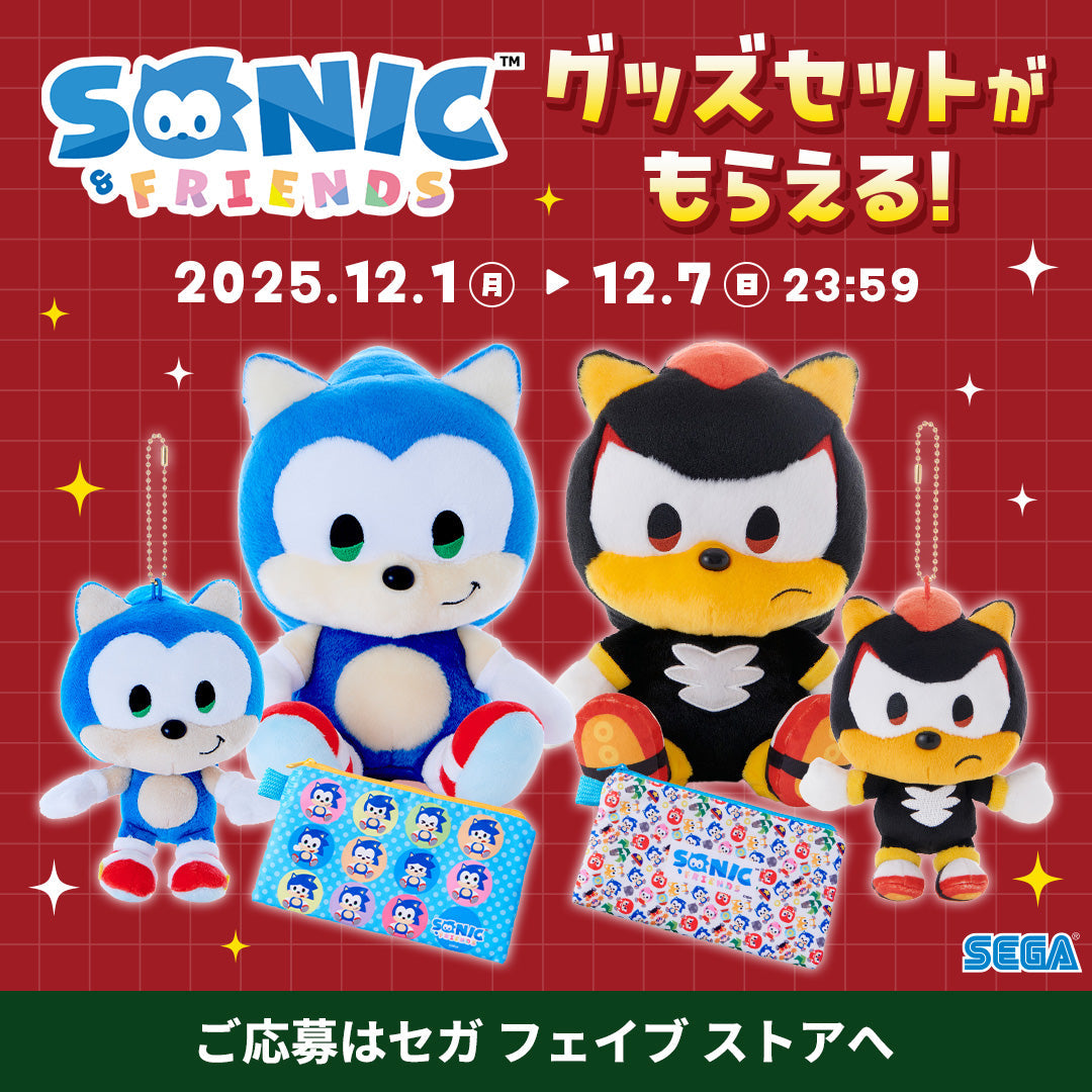 抽選であたる！ソニック&フレンズグッズプレゼントキャンペーン開催！