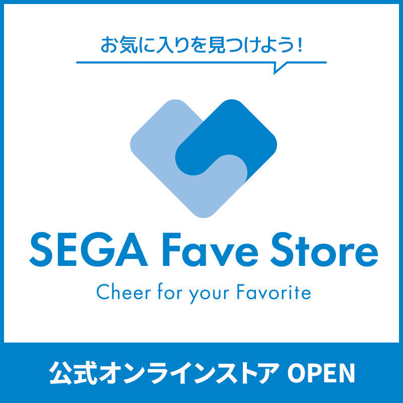 【終了しました】2025年8月28日「セガ フェイブ ストア」オープン記念！全商品 送料無料キャンペーン開催