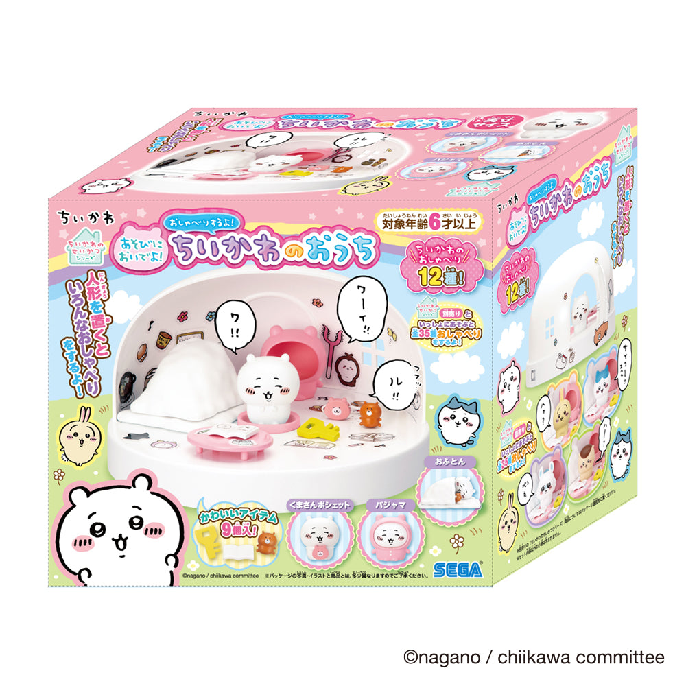 ちいかわ あそびにおいでよ! おしゃべりするよ! ちいかわのおうち