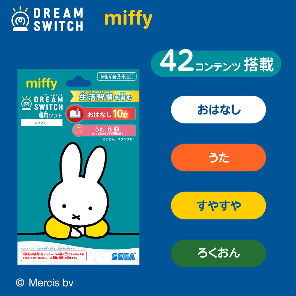 DREAM SWITCH（ドリームスイッチ）専用ソフト ミッフィー | セガ