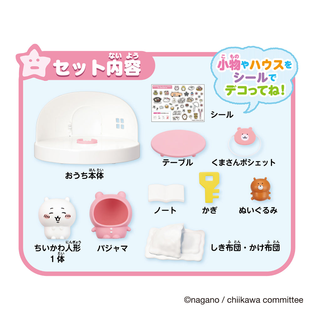 ちいかわ あそびにおいでよ! おしゃべりするよ! ちいかわのおうち