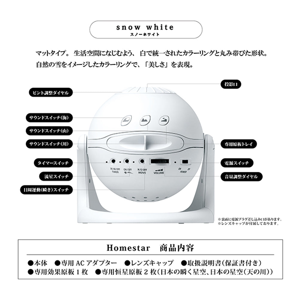 Homestar（ホームスター）スノーホワイト