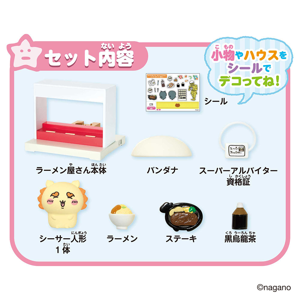【4月23日発売予定】ちいかわ あそびにおいでよ！おしゃべりするよ！シーサーのラーメン屋さん
